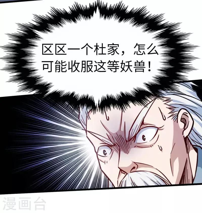 第102话 王麟妖虎 第3页