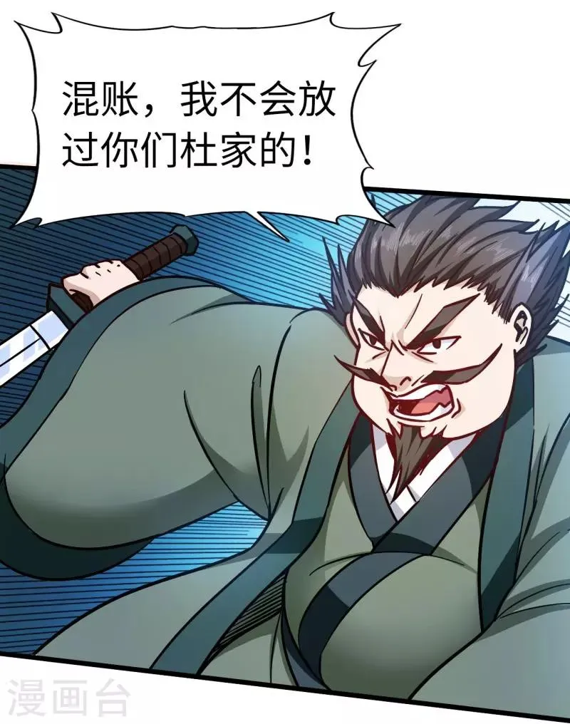 第102话 王麟妖虎 第9页