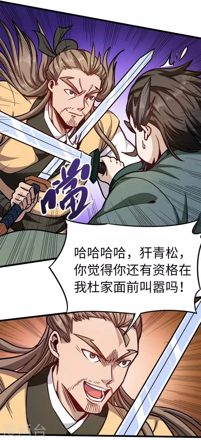 第102话 王麟妖虎 第10页