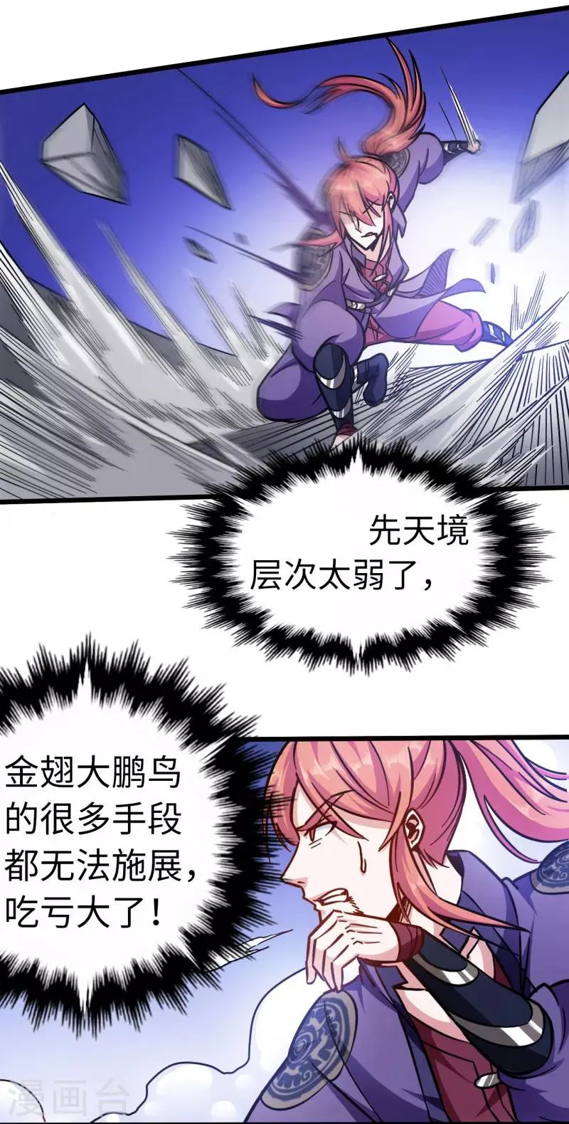 第102话 王麟妖虎 第23页