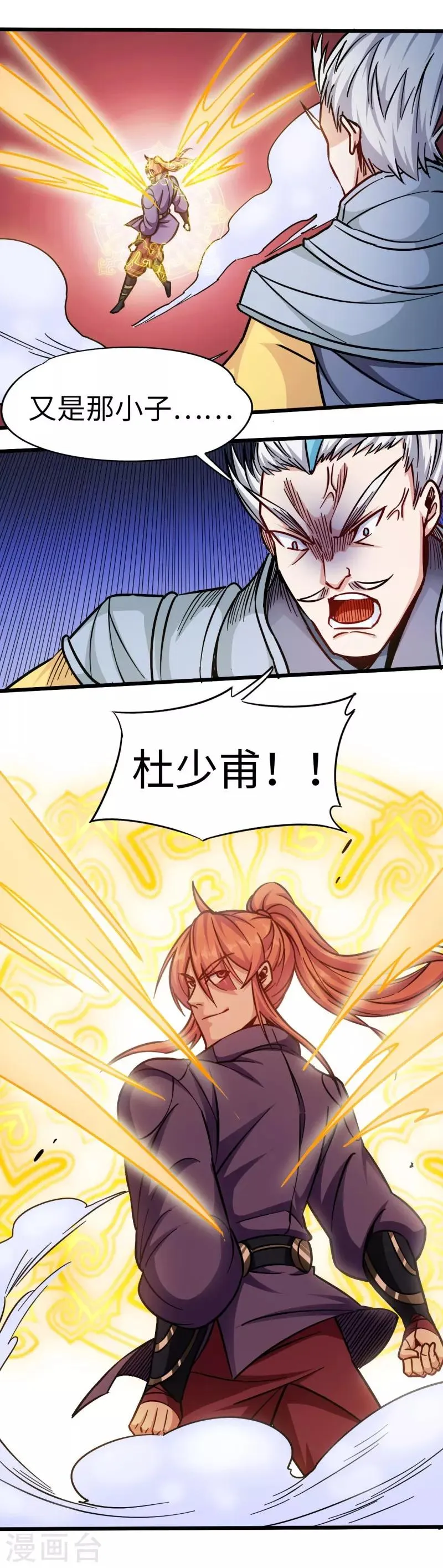 第102话 王麟妖虎 第32页