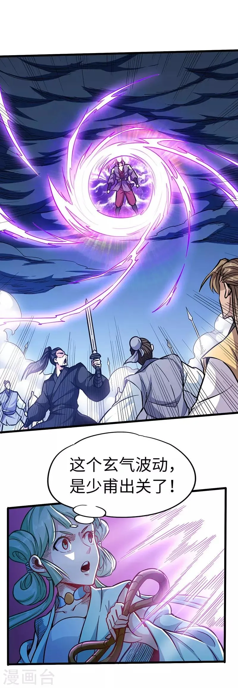 第101话 少甫出关 第3页