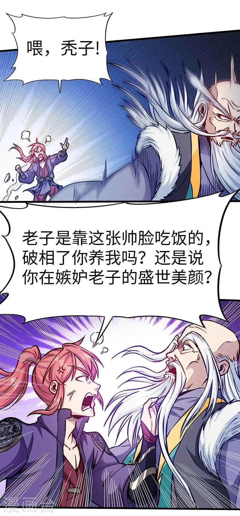 第101话 少甫出关 第9页
