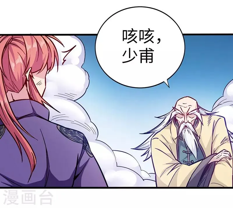 第101话 少甫出关 第10页