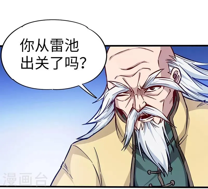 第101话 少甫出关 第11页