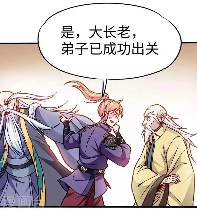 第101话 少甫出关 第12页