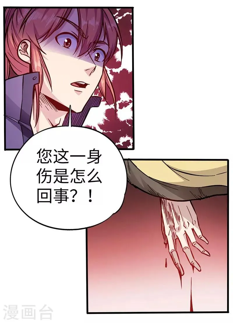 第101话 少甫出关 第13页