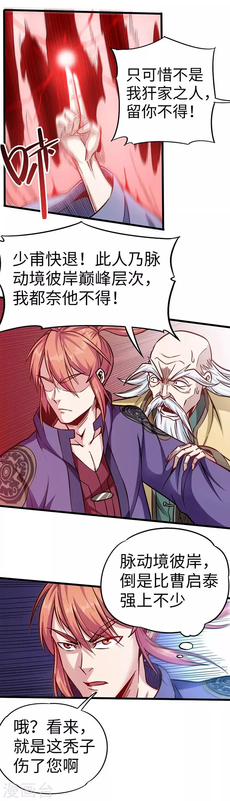 第101话 少甫出关 第15页