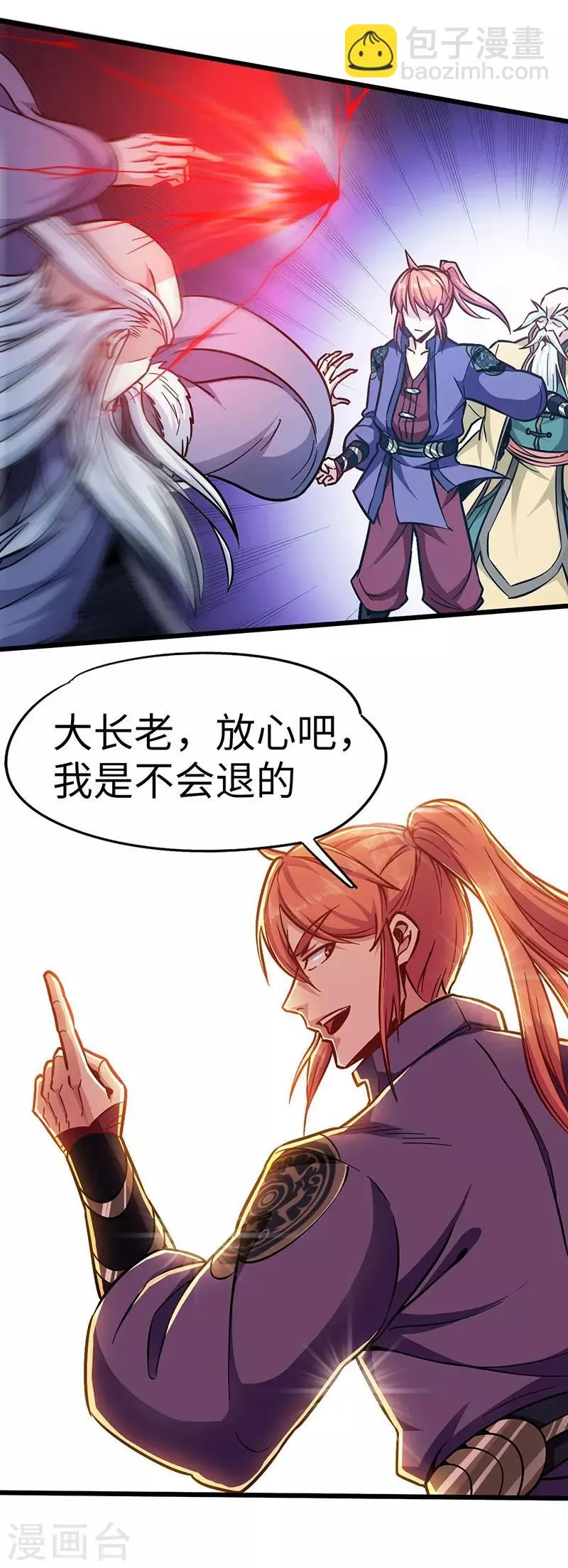 第101话 少甫出关 第16页
