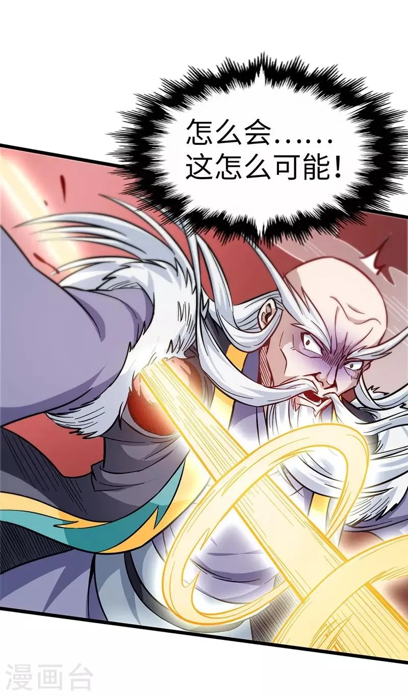 第101话 少甫出关 第18页
