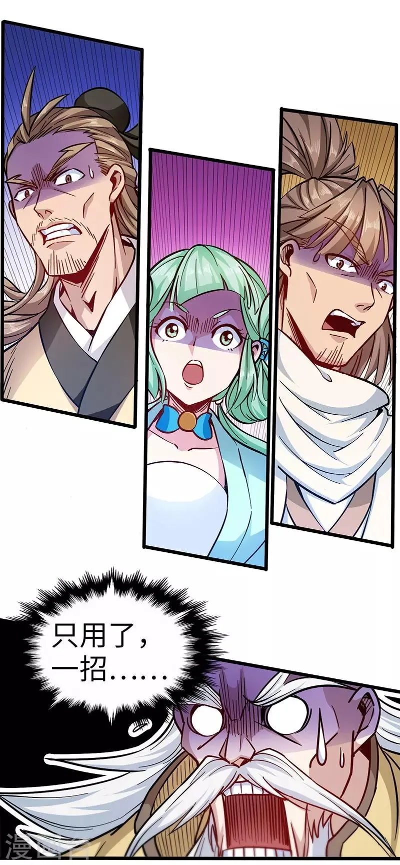 第101话 少甫出关 第21页
