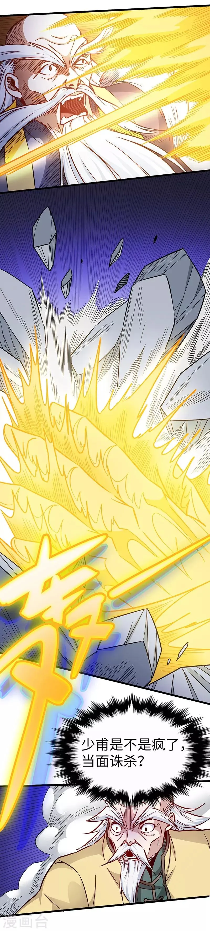 第101话 少甫出关 第28页