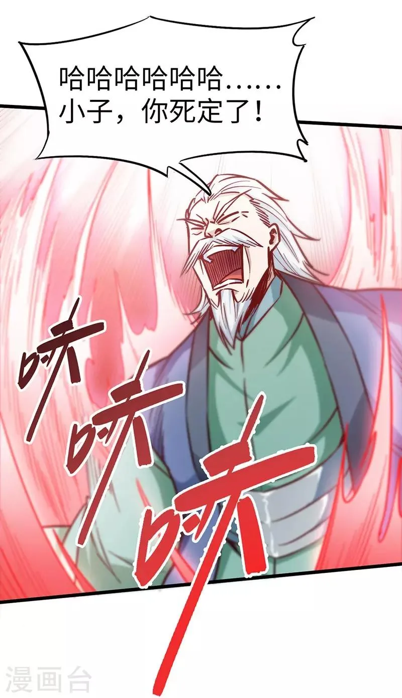第101话 少甫出关 第30页