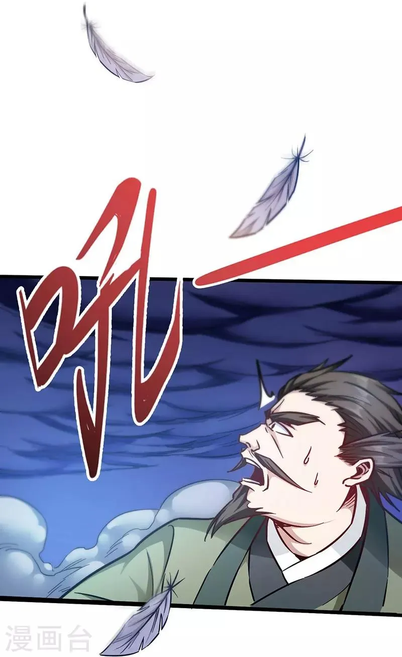 第101话 少甫出关 第31页
