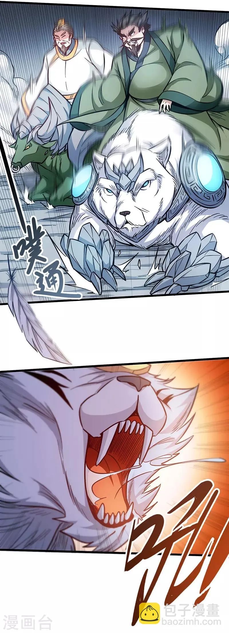 第101话 少甫出关 第32页