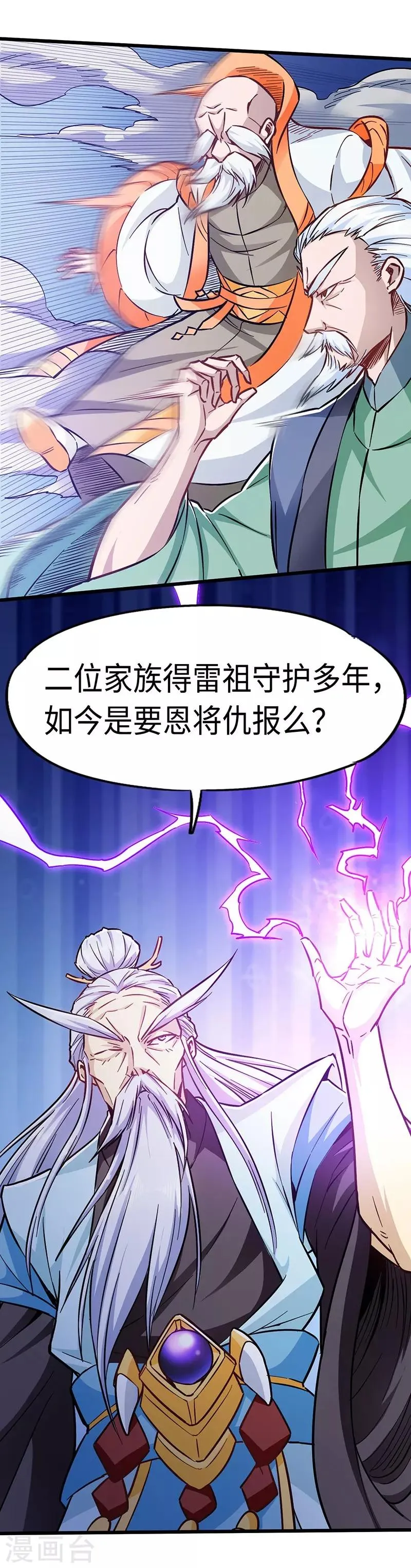 第100话 好一个卧虎藏龙的石城 第3页