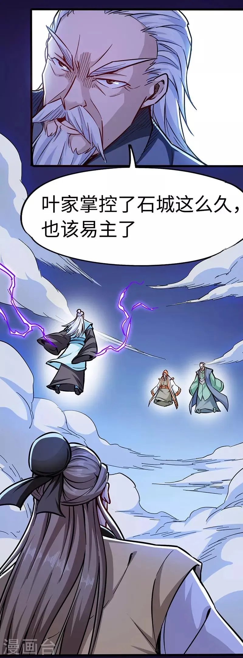 第100话 好一个卧虎藏龙的石城 第5页
