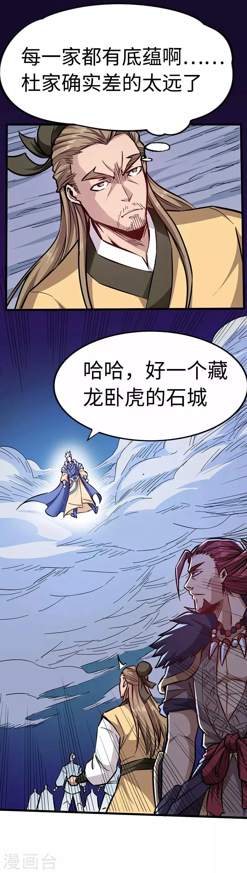 第100话 好一个卧虎藏龙的石城 第6页