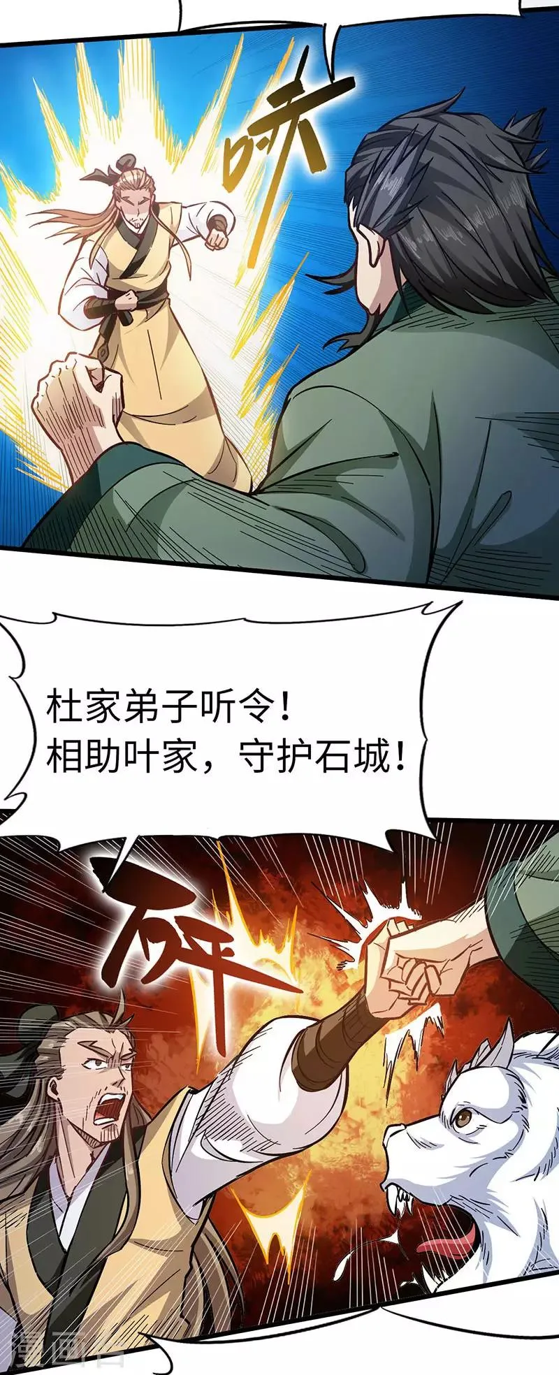 第100话 好一个卧虎藏龙的石城 第15页