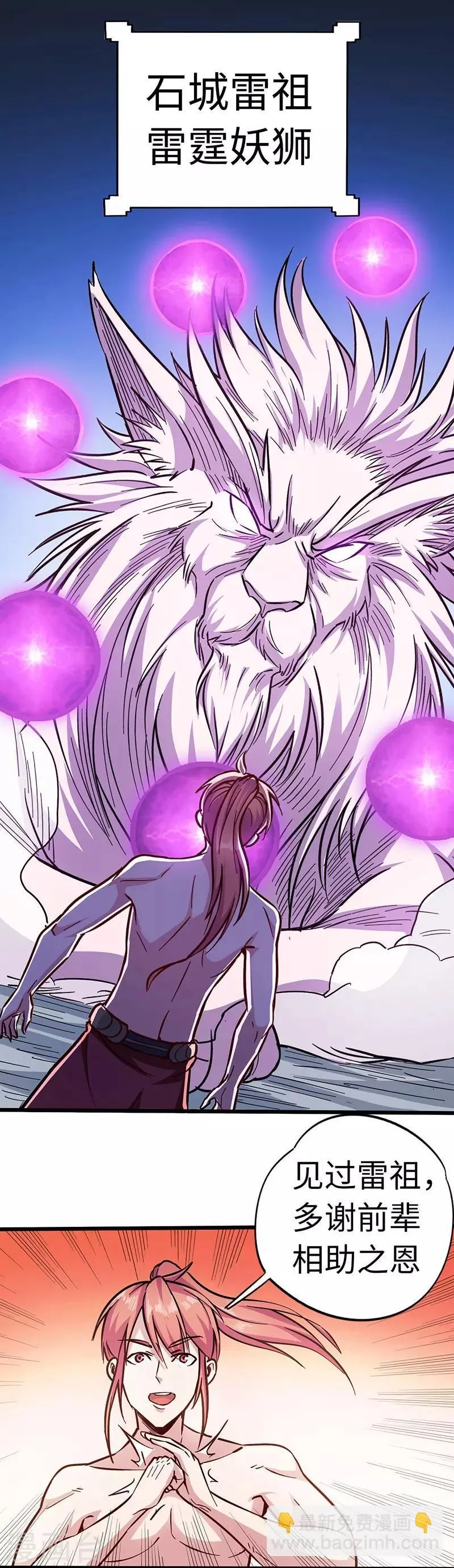 第100话 好一个卧虎藏龙的石城 第24页