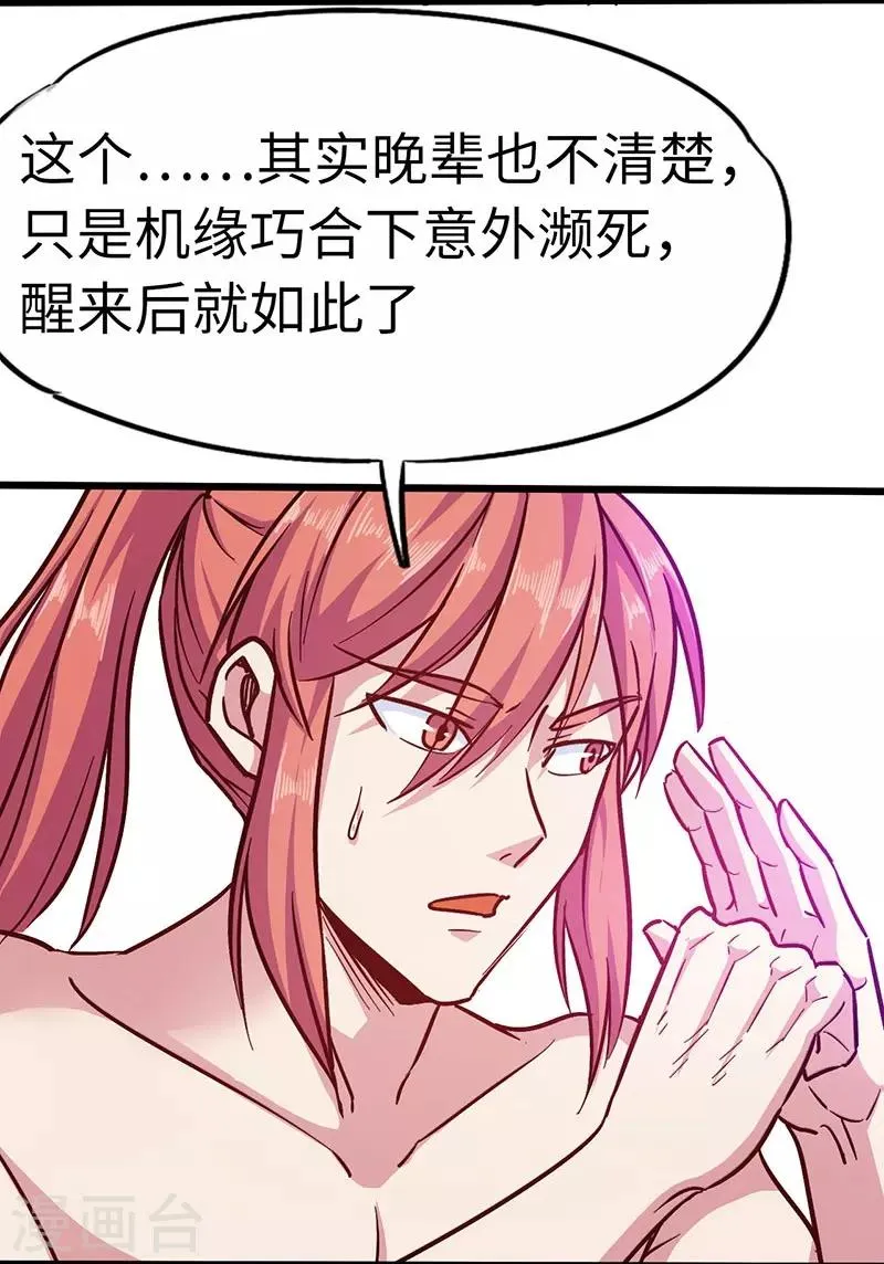 第100话 好一个卧虎藏龙的石城 第28页