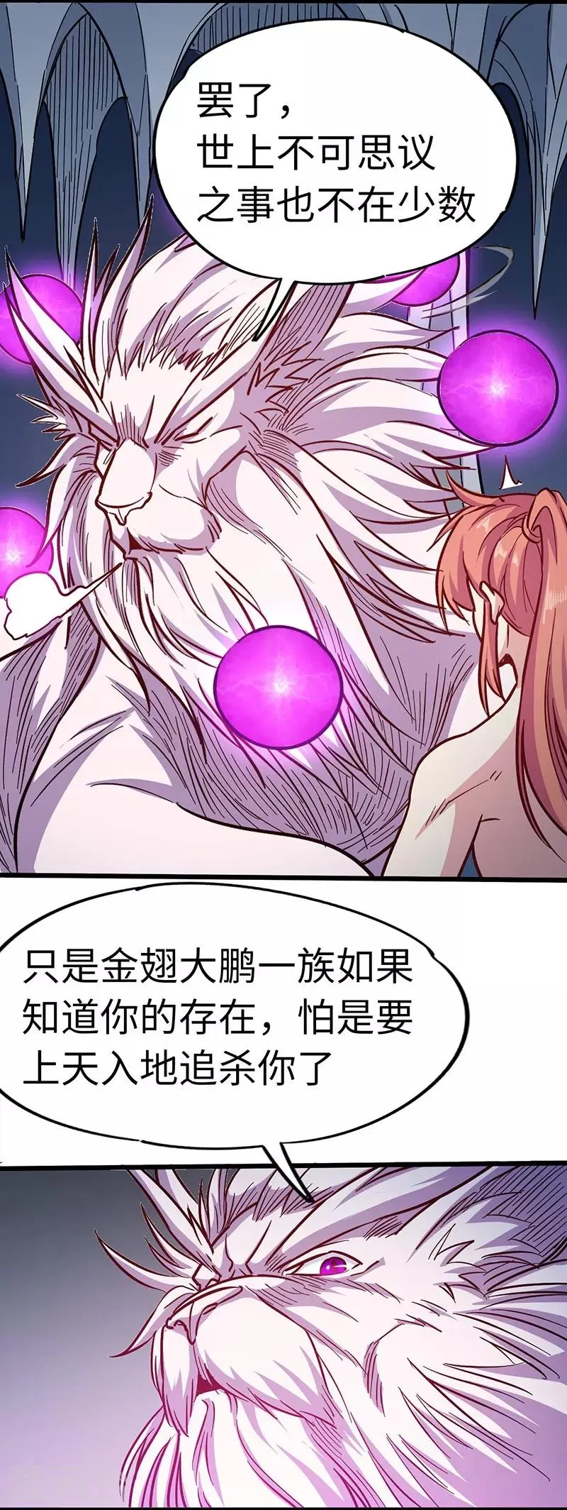 第100话 好一个卧虎藏龙的石城 第29页