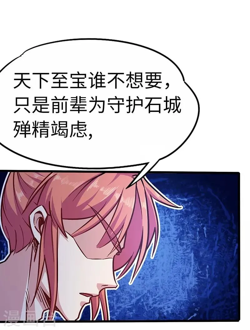 第100话 好一个卧虎藏龙的石城 第32页