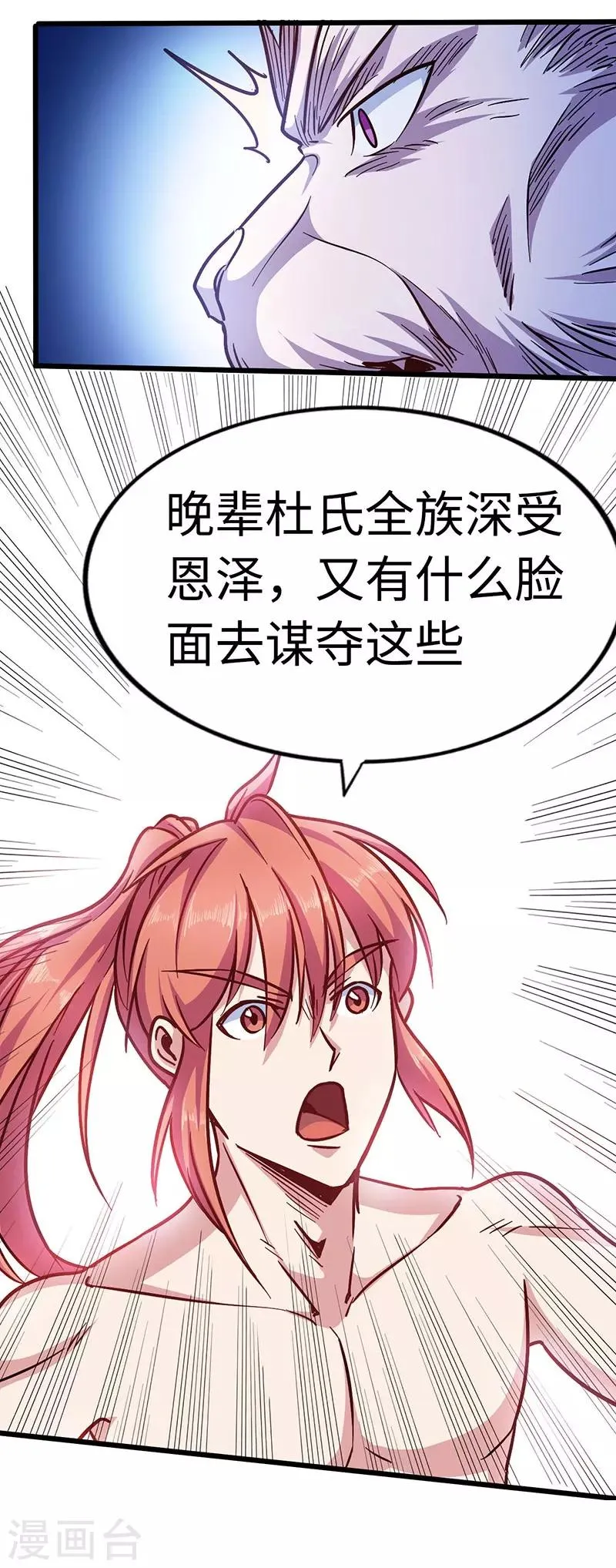 第100话 好一个卧虎藏龙的石城 第33页