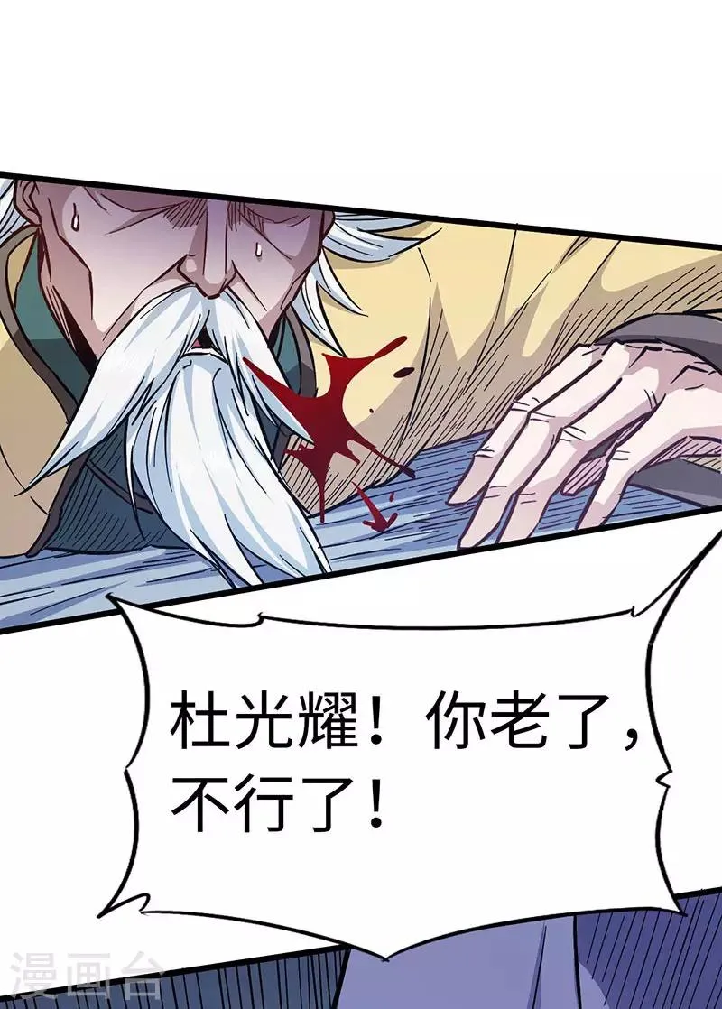 第100话 好一个卧虎藏龙的石城 第36页