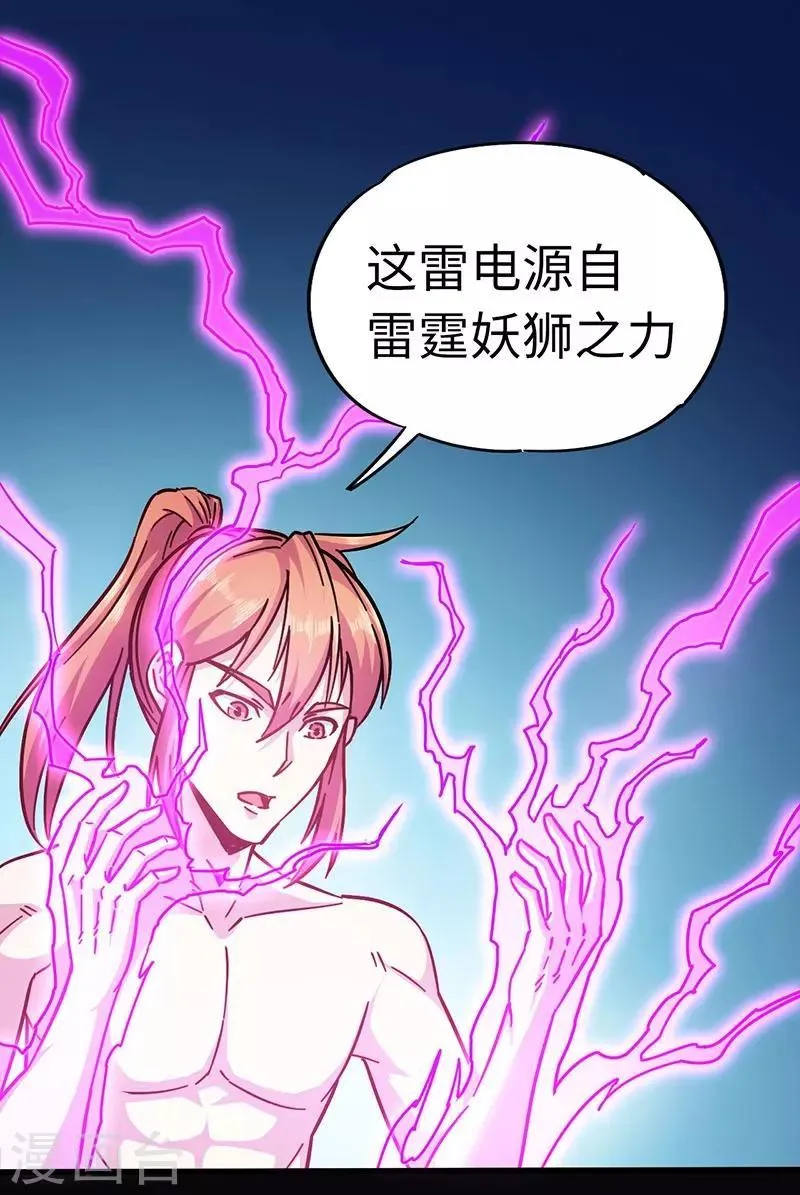 第99话 叶光老祖 第1页