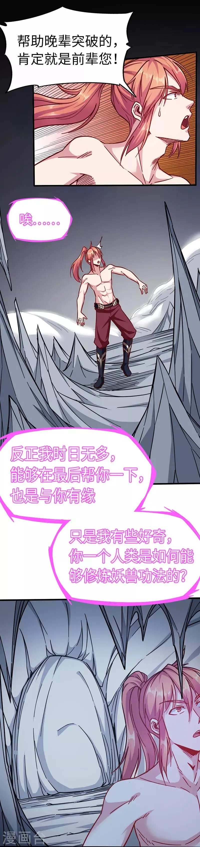 第99话 叶光老祖 第2页