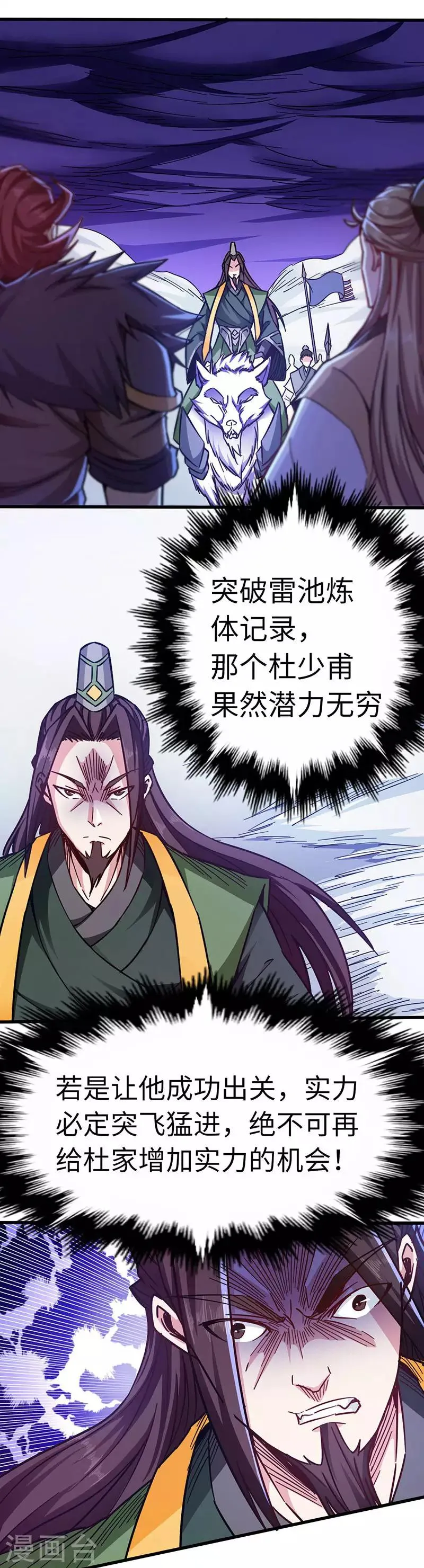 第99话 叶光老祖 第6页