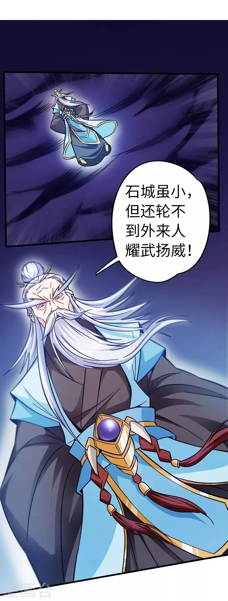 第99话 叶光老祖 第13页