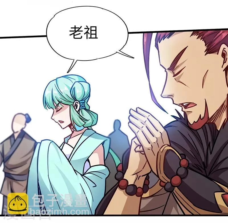 第99话 叶光老祖 第14页