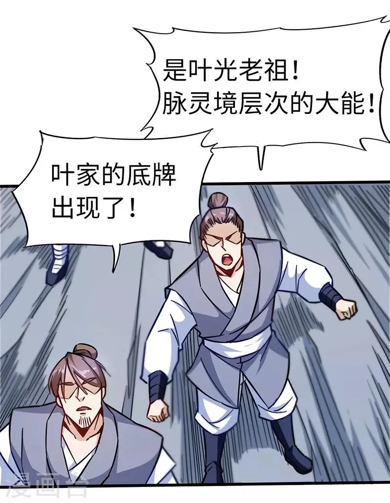 第99话 叶光老祖 第15页
