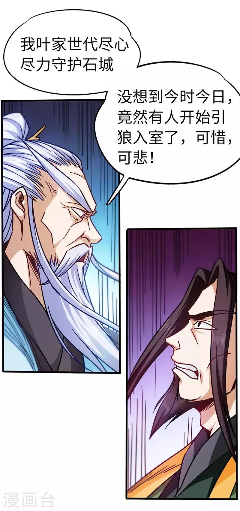 第99话 叶光老祖 第16页