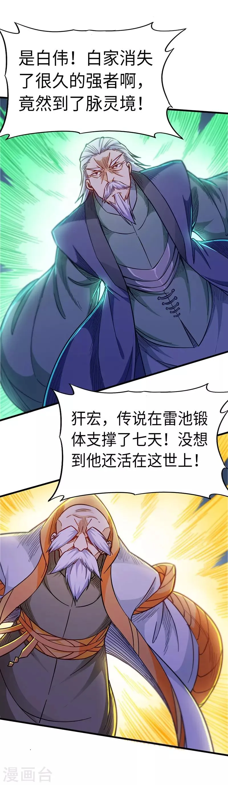 第99话 叶光老祖 第20页