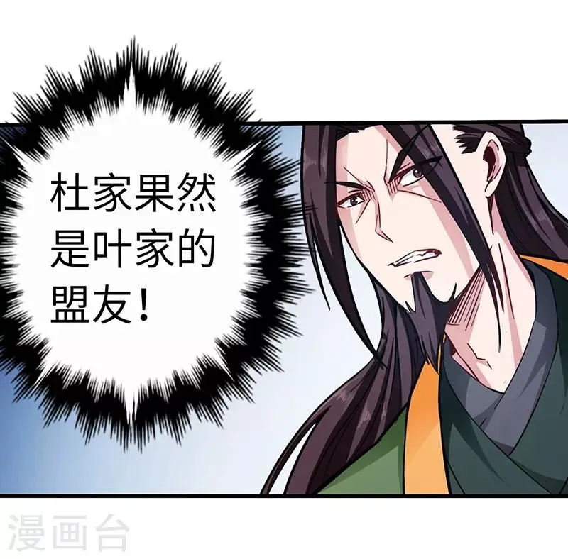 第98话 针锋相对 第3页