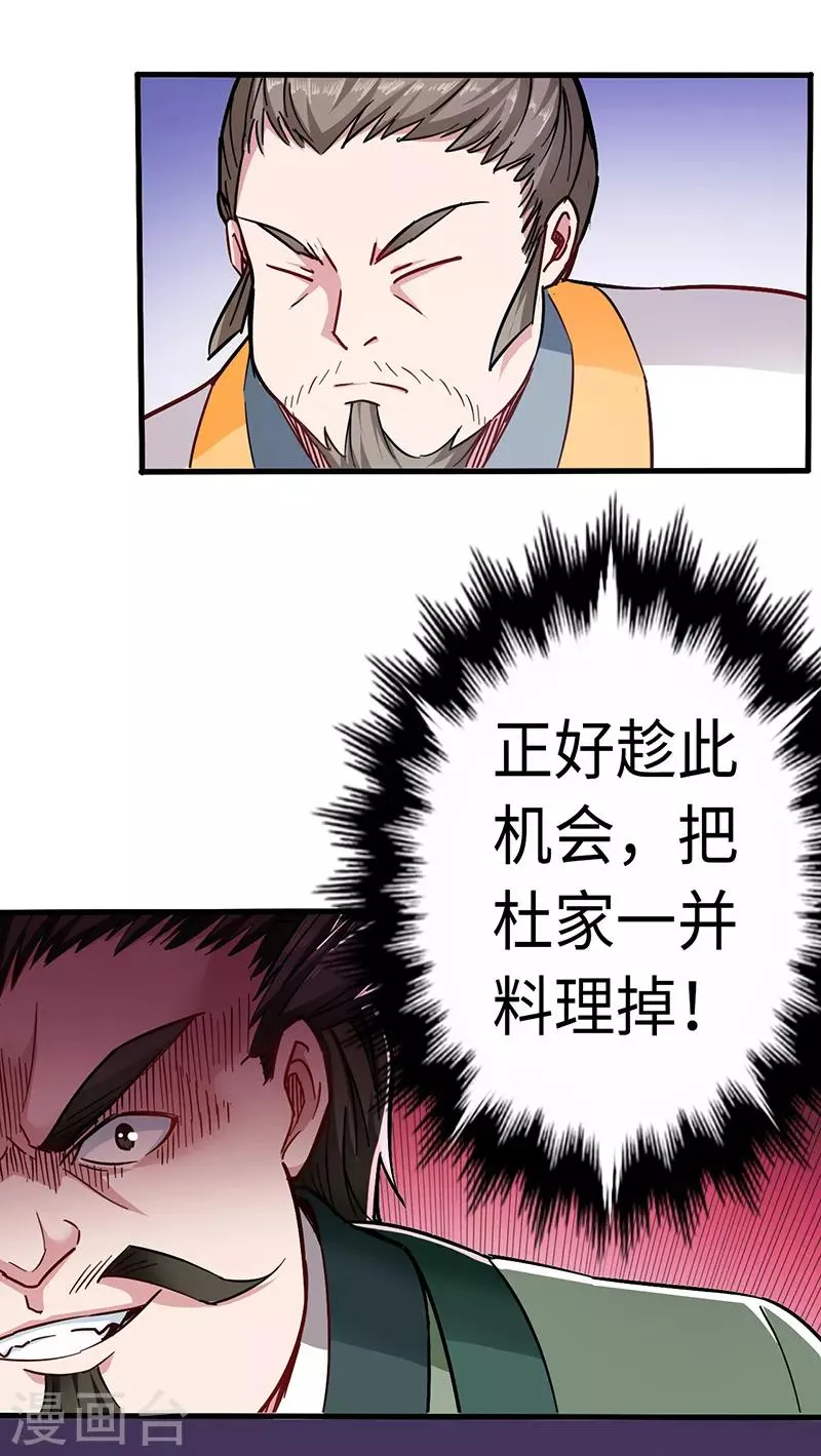 第98话 针锋相对 第4页