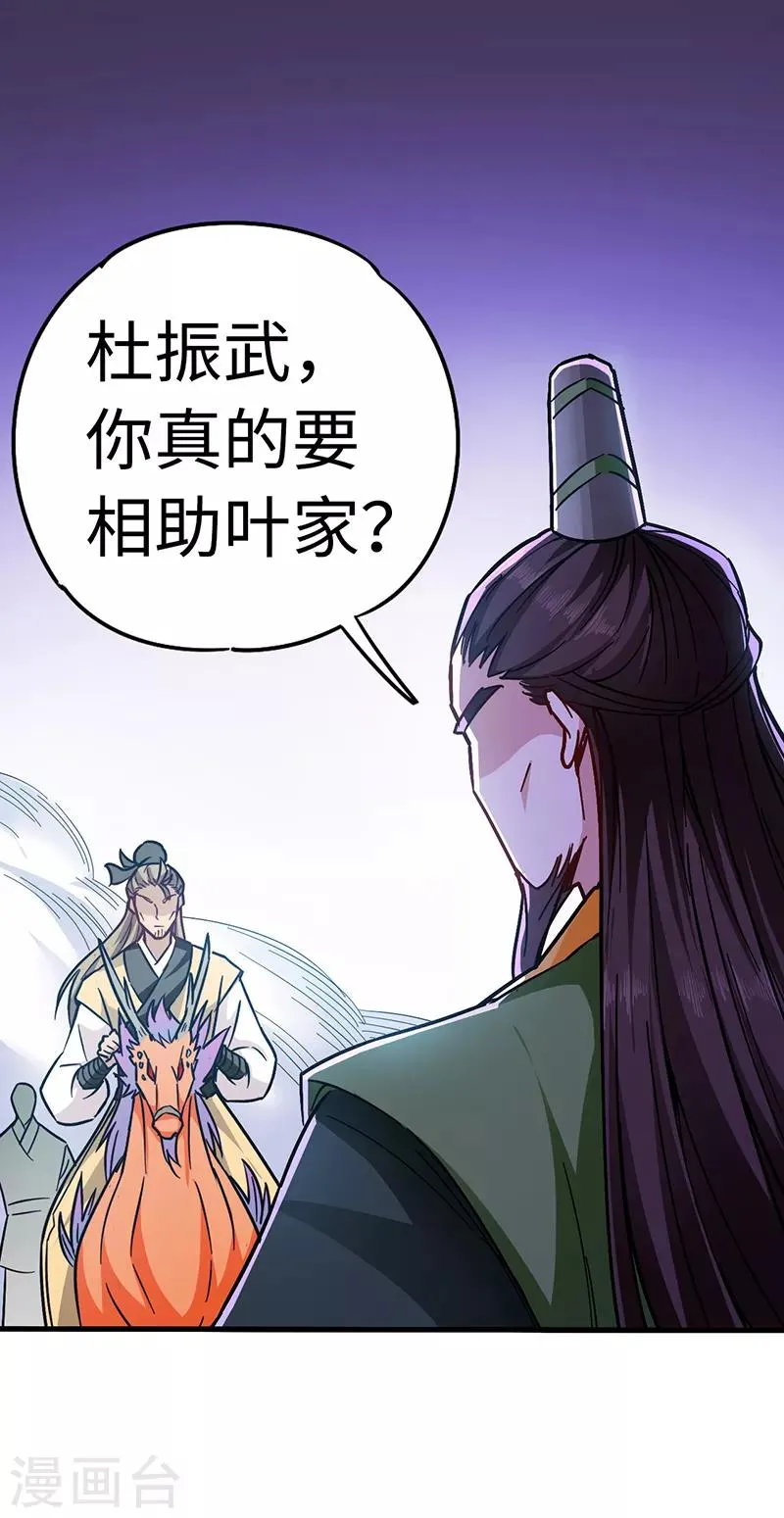 第98话 针锋相对 第5页
