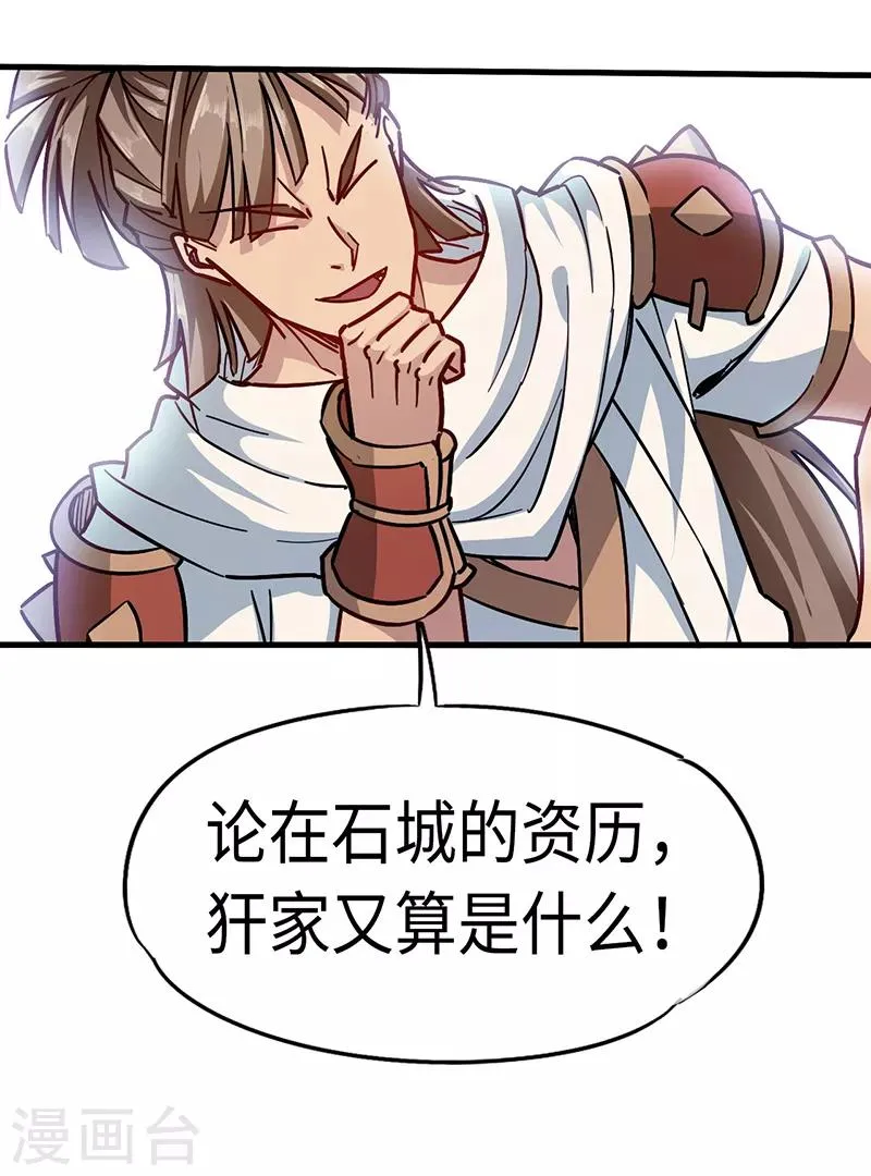 第98话 针锋相对 第10页