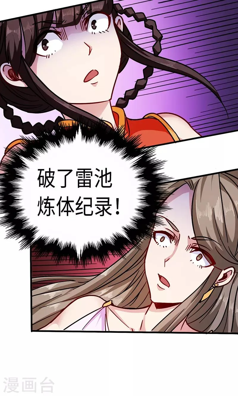 第98话 针锋相对 第20页