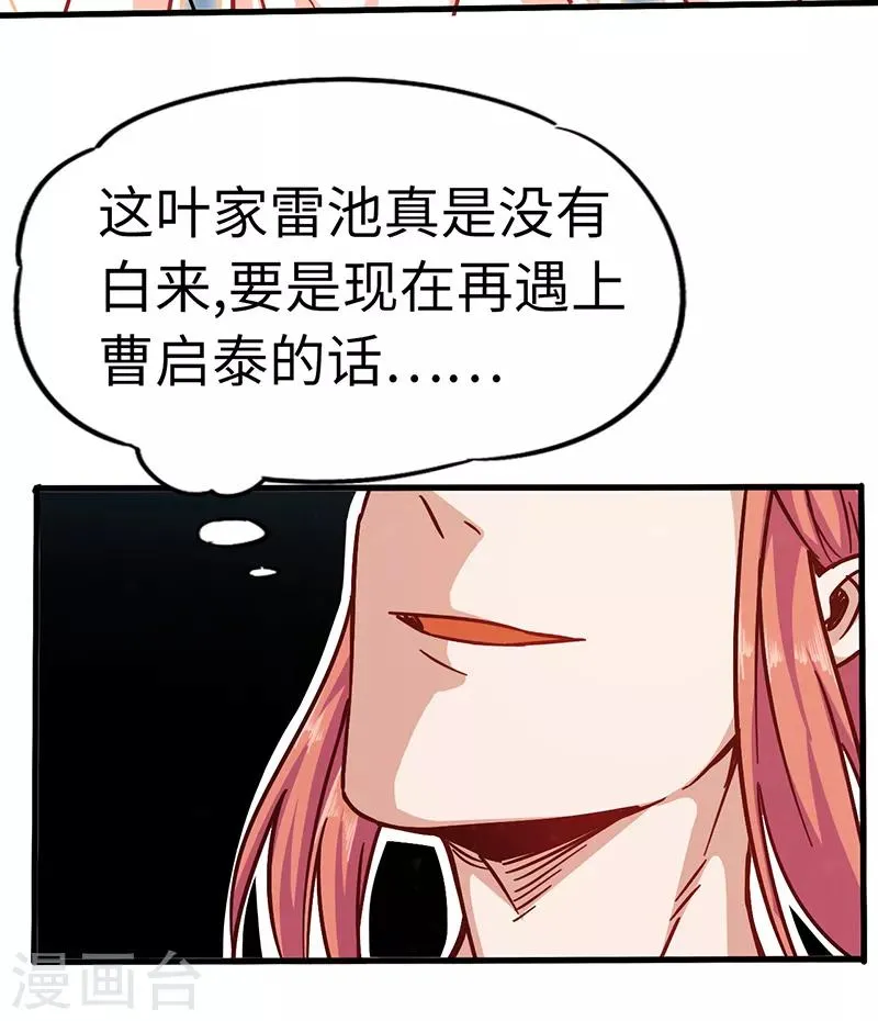 第98话 针锋相对 第31页