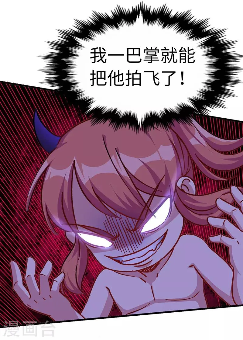 第98话 针锋相对 第32页