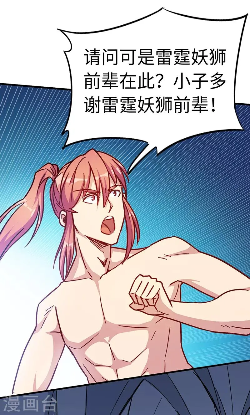 第98话 针锋相对 第38页