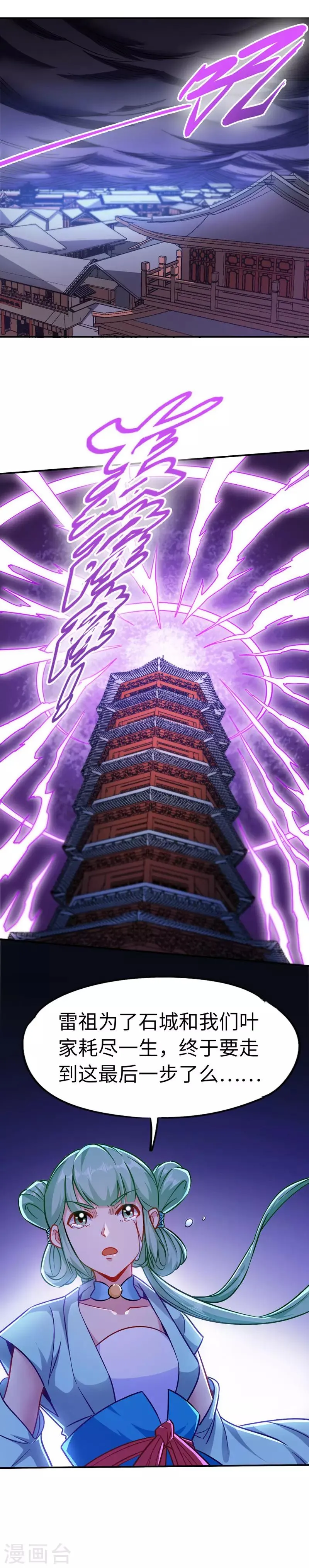 第97话 叶家有难 第2页