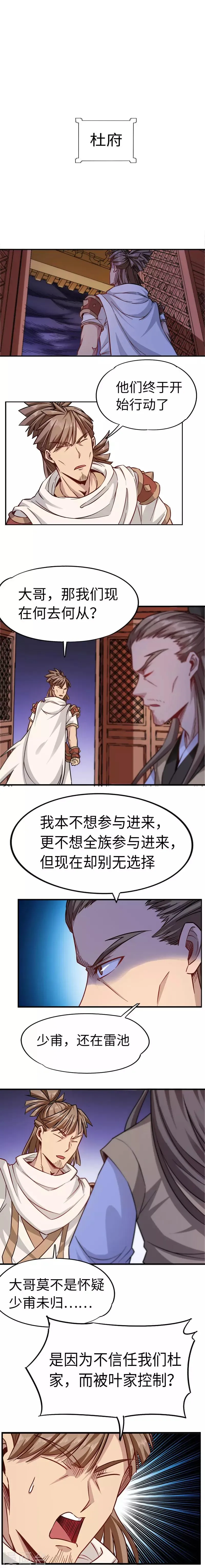 第97话 叶家有难 第5页