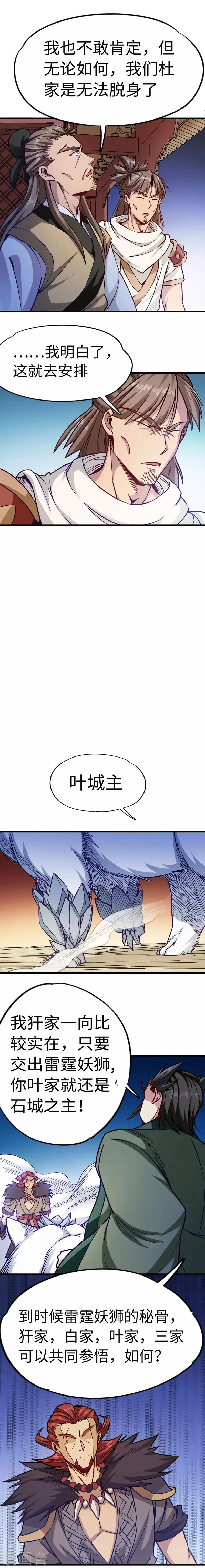 第97话 叶家有难 第6页