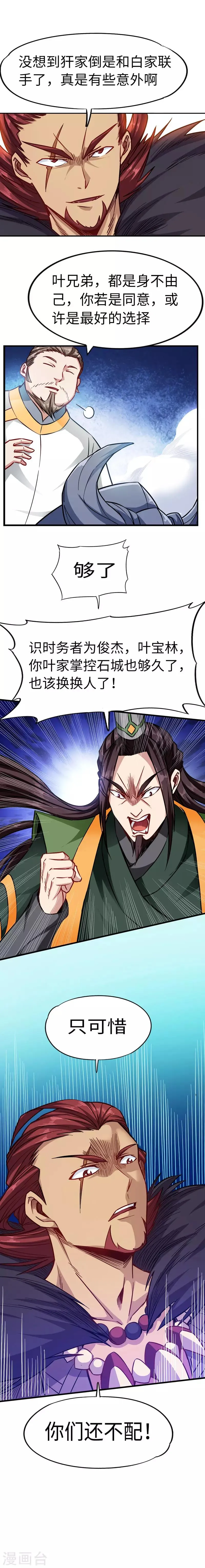 第97话 叶家有难 第7页