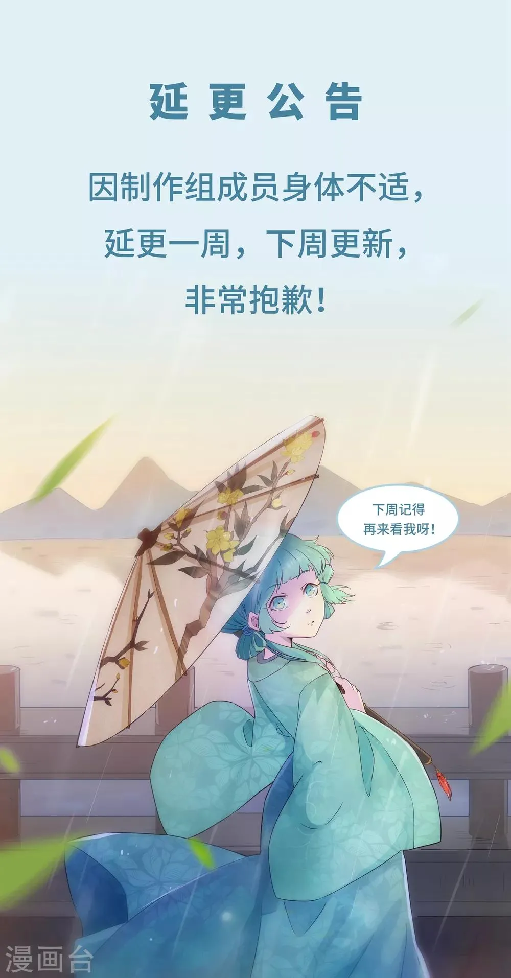 9月6日延更通知 第1页